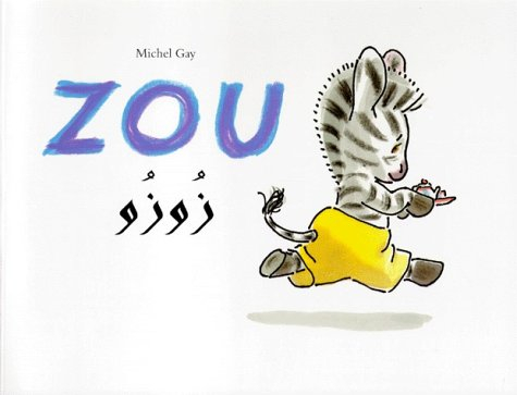 Zou (en arabe)