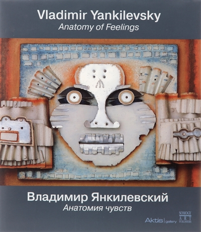 Vladimir Yankilevsky: Anatomy of Feelings, édition bilingue anglais-russe